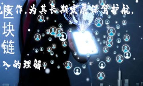   如何有效建设数字货币派币：全面指南 / 

 guanjianci 数字货币, 派币, 区块链, 数字资产 /guanjianci 

## 内容主体大纲

1. **引言**
   - 数字货币概述
   - 派币的发展背景
   - 本文目的与结构

2. **数字货币派币的概念**
   - 什么是派币？
   - 派币的特点与优势

3. **数字货币的建设流程**
   - 法律法规的遵循
   - 经济模型设计
   - 技术架构选择
   - 社区建设与用户参与

4. **派币的技术实现**
   - 区块链技术概述
   - 共识机制的选择
   - 网络安全与保护机制

5. **派币的市场推广策略**
   - 定义目标用户
   - 市场营销工具与渠道
   - 合作伙伴与生态建设

6. **成功案例分析**
   - 其他成功数字货币的经验
   - 派币可以借鉴的策略

7. **面临的挑战与解决方案**
   - 行业竞争与市场风险
   - 技术问题与应对方法
   - 法律与监管风险

8. **未来展望与发展方向**
   - 数字货币未来趋势
   - 派币的发展潜力
   - 社会接受度与教育

9. **结论**
   - 对数字货币派币的总结
   - 用户参与的重要性

---

### 引言

随着区块链技术的飞速发展，数字货币逐渐成为现代经济中的重要组成部分。其中，派币作为一种新兴的数字货币，凭借其独特的经济模型和社区构建方式，引起了广泛的关注。本文将深入探讨如何有效建设数字货币派币，助力这一领域的复杂性与潜力。

### 数字货币派币的概念

什么是派币？
派币是一种基于区块链技术的数字货币，其主要目的是改善传统金融系统的效率，提升用户的参与感。与比特币等传统数字货币不同，派币更加注重社区的建设，强调用户的参与和贡献。

派币的特点与优势
派币的主要特点包括去中心化、安全性高、交易便利等。在这些优势的基础上，派币还通过社区的结构，鼓励用户积极参与，这使得它在数字货币市场中具有独特的竞争力。

### 数字货币的建设流程

法律法规的遵循
在建设数字货币派币之前，了解并遵循相关法律法规是至关重要的。不同国家对数字货币的管理政策各不相同，合规经营是确保项目成功的前提。

经济模型设计
经济模型是数字货币成功与否的重要因素。派币的经济模型需要合理设计，以确保流通性和价值的持续增长。

技术架构选择
选择合适的技术架构对于派币的运营至关重要。要考虑到交易速度、安全性及用户体验等多方面因素。

社区建设与用户参与
派币的成功与否与社区的活跃程度密切相关。成立社区，提供用户参与的机会，可以促进派币的传播和接受度。

### 派币的技术实现

区块链技术概述
区块链是派币的底层技术，其去中心化的特性确保了数据的安全和透明。了解区块链的基本原理，有助于深入理解派币的运作机制。

共识机制的选择
共识机制是确保网络安全的关键。派币需要选择适合其目标的共识机制，以平衡安全性与效率。

网络安全与保护机制
随着数字货币的普及，网络安全问题也日益凸显。派币必须建立健全的安全防护机制，以保护用户资产。

### 派币的市场推广策略

定义目标用户
在市场推广中，明确目标用户是关键步骤。派币需要识别潜在用户群体，并制定相应的推广策略。

市场营销工具与渠道
利用社交媒体、线上论坛和行业合作等多种推广渠道，可以有效提升派币的曝光率。

合作伙伴与生态建设
与其他数字货币项目及相关行业的合作，将有助于派币的生态建设与市场扩展。

### 成功案例分析

其他成功数字货币的经验
分析比特币、以太坊等成功案例，可以为派币的发展提供宝贵的启示和借鉴。

派币可以借鉴的策略
在借鉴成功经验的同时，派币也需要结合自身特点，制定差异化的策略。

### 面临的挑战与解决方案

行业竞争与市场风险
数字货币市场竞争激烈，派币必须清晰识别潜在风险，并制定相应的应对策略。

技术问题与应对方法
技术问题可能影响派币的安全性和用户体验，通过不断改进和技术更新，能够有效规避这些问题。

法律与监管风险
数字货币的法律监管环境尚不成熟，派币需要与法律合规团队合作，确保项目的合规性。

### 未来展望与发展方向

数字货币未来趋势
随着科技的进步和社会的变革，数字货币的未来将如何发展？派币需要根据趋势不断调整自己的战略。

派币的发展潜力
派币作为新兴数字货币，在市场上有着广阔的发展空间，通过有效的管理和运营，有望实现更大的突破。

社会接受度与教育
公众对数字货币的认知度仍然偏低，需要通过持续的教育与宣传，提升社会对派币的接受度。

### 结论

数字货币派币作为新兴数字货币，不仅需要扎实的技术基础，还需在市场策略、法律合规及用户参与等方面全面发力。通过深入研究与有效实践，派币或将在未来的数字经济中占据一席之地。

---

## 相关问题

1. **数字货币派币的市场情况如何？**

2. **如何在技术上保障派币的安全性？**

3. **派币的用户如何参与到建设中来？**

4. **派币与其他数字货币相比的优势和劣势是什么？**

5. **未来数字货币的发展趋势会如何影响派币？**

6. **派币的经济模型设计应该注意哪些因素？**

7. **如何应对数字货币建设中的法律风险？**

---

### 详细问题介绍

#### 1. 数字货币派币的市场情况如何？

在分析数字货币派币的市场情况时，我们可以从多个方面进行剖析。首先是市场竞争状况。派币所处的数字货币市场充满了激烈的竞争，主要竞争对手包括比特币、以太坊等知名货币。这些成熟的货币不仅在用户群体上有着广泛的基础，更在技术上成熟稳定，对新兴的派币构成了压力。

其次，市场需求是另一个重要因素。随着去中心化金融（DeFi）和其他区块链应用的崛起，用户对数字货币的需求正在逐步上升。尤其是在支付、资产转移等领域，派币若能提供独特的解决方案，将会迎来更多机会。

此外，技术创新也是推动市场发展的主要动力。派币必须在区块链技术的应用上不断创新，提升交易速度、安全性以及用户体验，以满足市场日益增长的需求。特别是在用户体验和金融应用场景开发方面，派币需要持续努力，以在竞争中脱颖而出。

最后，用户教育是另一个不容忽视的市场因素。目前，许多用户对数字货币的认知仍然有限，缺乏足够的信任。派币需要通过全面的教育与宣传，引导用户了解其优势和应用，增强其市场影响力。通过搭建社区，促进用户之间的互动，打消他们的疑虑，派币才能逐渐占据一席之地。

#### 2. 如何在技术上保障派币的安全性？

技术上的安全性是任何数字货币的生命线，派币在这方面需要重点关注多个层面。首先，在区块链的底层架构设计中，数据的不可篡改性和透明性至关重要。派币团队应考虑采用公链技术，通过去中心化的特性来提升数据的安全防护。

其次，共识机制的选择对于保障网络安全也极为重要。派币需要选择一种安全高效的共识机制，例如工作量证明（Proof of Work）、权益证明（Proof of Stake）等，以确保网络不会受到攻击，用户的交易能够快速安全地完成。

网络安全监测也是保障派币安全的重要环节。派币可通过构建安全监测系统，及时识别潜在的攻击行为，并进行相应的防御。为了应对网络攻击，派币还可以建立应急响应团队，确保在遭遇攻击时迅速采取行动，最大限度地减少损失。

此外，重视智能合约的安全性同样重要。智能合约是许多数字货币交易的基础，任何漏洞都可能导致资产的巨大损失。派币团队应组织专业的代码审计，通过第三方安全公司对智能合约进行持续的安全审核和压力测试，降低潜在风险。

最后，用户端的安全教育也不可或缺。即便系统安全，但若用户的操作不当，仍然可能面临损失。派币需要通过知识分享和教育，帮助用户加强自身的安全意识，例如如何安全存储私钥、选择可靠的交易平台等。只有从技术和用户层面双管齐下，派币的安全性才能得到全面保障。

#### 3. 派币的用户如何参与到建设中来？

用户的参与是数字货币项目成功的关键。对于派币来说，鼓励用户参与不仅可以增强社区的凝聚力，还能为项目发展带来新的思路和建议。首先，派币可以通过建立一个用户友好的社区平台，吸引用户积极分享他们的想法和经验。在这个平台上，用户可以讨论派币的开发进展、提出改进意见，甚至参与策划一些社区活动。

其次，派币可以设计一些激励机制来吸引用户参与。例如，用户参与测试、提供反馈、或宣导派币都可以获得一定的奖励。这些奖励可以是派币本身或者其他实物奖金，以此提高用户参与的积极性。

此外，组织线上线下的活动也是促进用户参与的有效方式。派币可以定期举办相关的活动，例如AMA（Ask Me Anything）问答环节、技术分享会、社区聚会等。在这些活动中，用户不仅可以更深入地了解派币，还可以直接与开发者沟通，参与到项目前进的讨论中。

此外，用户还可以通过贡献代码、撰写文章、参与市场推广等方式参与到派币的建设中来。洁白代码、写有关派币的博客或文章，不仅能帮助派币吸引更多用户，还能展示他们对项目的支持。

最后，派币应积极倾听用户的反馈与建议，建立良好的沟通机制。用户的意见可以为派币修正方向和策略提供参考，因此维护一个开放的讨论环境对派币团队至关重要。通过激励措施、活动组织和构建良好沟通机制，派币将能有效鼓励用户的积极参与，推动项目的建设与发展。

#### 4. 派币与其他数字货币相比的优势和劣势是什么？

在众多数字货币项目中，派币的独特之处使其在某些方面表现出优势，但也面临着一些劣势。首先，从优势方面来看，派币以社区为基础，鼓励用户参与和贡献，这种去中心化的管理方式有助于增强用户的归属感。此外，派币在设计上注重用户体验和普及性，相较于某些复杂的数字货币，派币更加易于新手理解和使用。

其次，派币可能在资本和技术资源上拥有一定的优势。某些较小的链或项目在资金与技术方面受限，导致其发展缓慢。而派币若能提供足够的资本与开发团队支持，能有效避免这一劣势，从而加速发展。

尽管如此，派币也难免面临一些劣势。首先，作为新兴数字货币，派币在市场认可度上显然不足。较成熟的数字货币（如比特币、以太坊等）已经在用户心中建立了强大的品牌效应，而派币需要时间和努力去赢得用户的信任。

其次，在技术层面上，派币在基础架构和功能创新方面可能存在不足。随着竞争的加剧，其他数字货币可能在技术上不断迭代，派币若无法及时跟上，可能会逐渐落后。此外，开发团队的技术能力也是评估数字货币项目之成败的关键。因此，派币在技术创新和团队建设上下功夫，将有助于其提升竞争力。

最后，不可忽视的是，派币的法律法规合规性问题。数字货币的监管环境依然动荡不安，某些地区的法律条款可能会影响派币的运营。相较于已经充分合规的数字货币，派币在这个方面仍需加强，以防风险。

#### 5. 未来数字货币的发展趋势会如何影响派币？

数字货币未来的发展趋势将深刻影响各类项目的走向，包括派币。根据近年来的趋势分析，数字货币的发展呈现出去中心化、合规化、隐私保护以及跨境支付等多个维度。

首先，去中心化的趋势将使得数字货币，更加注重用户自治和社区建设。派币若能抓住这一机遇，强化用户参与机制和社区治理，将推动其在市场中的地位。而且，去中心化的金融（DeFi）逐渐成为热门话题，派币可以借助这个趋势探索应用场景，增加用户粘性。

其次，随着各国对数字货币的监管政策逐步落地，合规化成为数字货币中不可逆转的趋势。未来，派币面临的合规压力将会增大，只有合规的数字货币才能获得用户信任与市场认可，因此会对派币的发展要求更高。

此外，隐私保护方面的需求也在逐渐增加。用户对于隐私安全的关注，使得隐私币受到了更多追捧。派币若能在提升用户隐私保护层面做出努力，将有助于在数字货币市场中分一杯羹。

最后，跨境支付需求的持续增长也为数字货币提供了巨大的市场空间。派币可以借助这一趋势，推出方便快捷的国际转账服务，吸引全球用户。此外，数字货币钱包及支付工具的普及也会吸引更多用户参与到派币的建设中来。

综上所述，未来数字货币发展趋势的变化必然会影响派币的发展方向。派币若能顺应这一趋势，调整策略，提升合规性，积极参与到市场竞争中，将有望在未来的数字经济中占据一席之地。

#### 6. 派币的经济模型设计应该注意哪些因素？

派币的经济模型作为其成功的基石，设计之时需综合考虑多个因素。首先，流通性是经济模型设计的重要一点。有效的流通性能够使派币在市场中保持活跃，确保用户能够方便地进行交易。

其次，派币的激励机制也是其经济模型的重要组成部分。合理的激励措施可以引导用户积极参与社区建设、贡献内容，形成良好的生态。派币需要设计有效的激励方案，使得用户的投入能够获得回报，从而增强他们的参与意愿。

再次，派币的价值稳定性同样至关重要。过于剧烈的价格波动可能会使用户对其产生恐惧，影响其使用和推广。因此，派币应考虑设计稳定币的实施方案，降低资产波动风险，提升用户信任度。

此外，市场需求的变化也是经济模型设计重要参考。派币需要随时关注市场动态，及时调整经济模型以应对市场的改变。这包括对用户需求的变化、市场竞争状态的评估，从而做出相应调整。

最后，数字货币经济模型的合规性同样不容忽视。新兴的数字货币必须遵循各国法律法规，例如反洗钱（AML）和客户身份识别（KYC）等，设计经济模型时要充分考虑合规风险，确保项目的合法性。

综上所述，派币的经济模型设计需从流通性、激励机制、价值稳定性、市场需求和合规性等多个方面综合考虑，以确保模型的有效性和可持续发展。

#### 7. 如何应对数字货币建设中的法律风险？

在数字货币的建设过程中，法律风险往往是最棘手的问题之一。首先，了解和遵循各国的法律法规是应对法律风险的基础。由于数字货币在全球范围内的法律政策差异，派币团队需对目标市场的法律环境进行深入研究，确保项目设计符合当地法律要求。

其次，建立法律顾问团队是应对法律风险的重要策略。在项目初期，有必要聘请专业的法律顾问，帮助团队分析规避法律风险的方案。例如，定义清晰的用户条款与隐私政策，以确保用户的合法权益得到保障。

此外，保持与监管机构的良好关系也有助于应对法律风险。派币可以主动与监管机构进行对话，了解政策变化、参与相关讨论，努力争取政策上解释和指导。同时，透明的信息披露策略以及合规的运营也有助于增强信任，降低监管风险。

定期进行法律审查也是必要的措施。随着法律环境的不断变化，派币应定期评估和审查自身的合规性，确保在政策变化中，能够及时作出相应调整。这包括对项目策略、运营模式及相关合规措施的评估。

最后，面对可能的法律诉讼，派币应制订危机处理预案，确保在法律风险发生时能够迅速反应，及时处理各类法律问题，减少损失。

综上所述，数字货币在建设过程中需充分重视法律风险，通过深刻理解法律规定、建立顾问团队、加强与监管机构的沟通等方式，确保项目的合规运作，为其长期发展保驾护航。

---

以上是关于如何建设数字货币派币的全面分析及相关问题的详细解答。希望通过本篇文章，能够帮助更多的人对数字货币及其未来发展有更深入的理解。