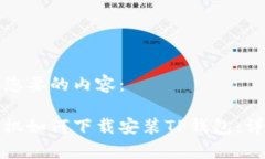 以下是您要的内容：安卓
