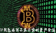 深入解析：TP钱包为何不显