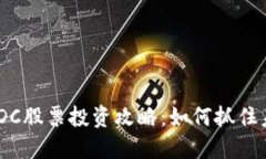 建议：  数字货币与IDC股票