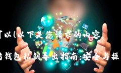 当然可以！以下是您请求