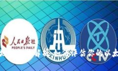 以太坊钱包地址价格解析