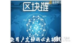 如何研发一款用户友好的