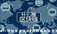   欧以提现到TP钱包需要多