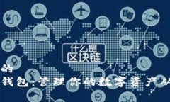 易于理解且的以太坊通用