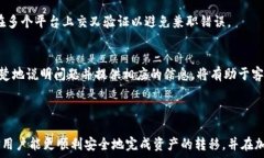     以太坊钱包如何安全转