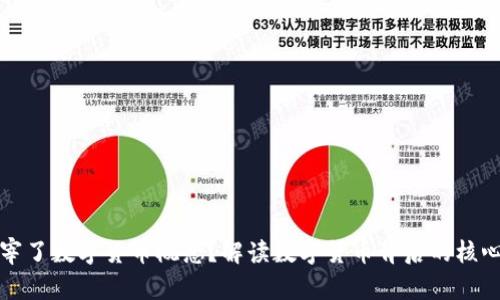 谁主宰了数字货币概念？解读数字货币背后的核心力量