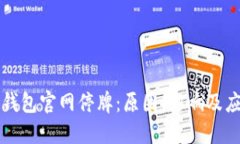 以太坊钱包官网停牌：原