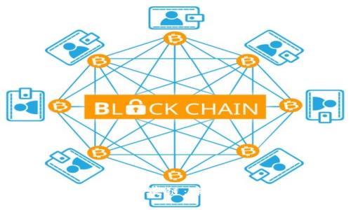 全球数字货币与区块链：未来金融的变革之路