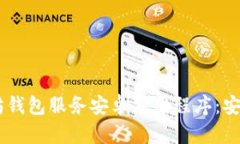 易于使用的以太坊钱包服