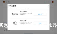 以太坊钱包使用指南：好