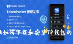 苹果电脑如何下载和安装