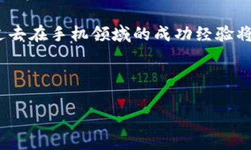 baioti华为数字货币硬件钱包：安全与便捷的理想选择/baioti
华为,数字货币,硬件钱包,安全,便捷/guanjianci

## 内容主体大纲

1. 引言
   - 数字货币的普及背景
   - 硬件钱包的重要性
   - 华为在数字货币领域的探索

2. 什么是数字货币硬件钱包？
   - 定义与特点
   - 硬件钱包与软件钱包的比较
   - 数字货币的安全性与存储方式

3. 华为数字货币硬件钱包的功能及优势
   - 安全性保障
   - 便捷的用户体验
   - 提供的多种数字货币支持

4. 如何使用华为数字货币硬件钱包？
   - 初始设置与安装步骤
   - 如何接收与发送数字货币
   - 常见问题与解决方案

5. 华为数字货币硬件钱包的应用场景
   - 个人用户的使用价值
   - 企业用户的应用实例
   - 在交易市场中的作用

6. 市场前景与竞争分析
   - 当前市场现状
   - 华为数字货币硬件钱包的竞争优势
   - 发展趋势与未来展望

7. 用户反馈与使用体验
   - 用户的真实评价
   - 使用过程中遇到的问题与解决方法
   - 用户的期望与建议

8. 结论
   - 华为数字货币硬件钱包的意义
   - 对未来数字货币生态的影响

---

### 1. 引言

随着科技的发展和金融市场的变化，数字货币逐渐成为现代经济的重要组成部分。越来越多的人开始关注和使用数字货币，然而，与此同时，数字货币的安全问题也日益突显。硬件钱包因其高安全性而受到广泛欢迎，而华为作为一家全球领先的科技公司，积极布局数字货币硬件钱包市场，力求为用户提供安全、便捷的解决方案。

### 2. 什么是数字货币硬件钱包？

数字货币硬件钱包是一种用于安全存储数字货币的物理设备。它具有离线存储的特点，与网络隔绝，能够有效防止黑客攻击和网络风险。相较于软件钱包，硬件钱包更具安全性，因为它可以在不连接互联网的情况下存储私钥，从而保障用户的资产安全。硬件钱包不仅支持比特币，还可以支持以太坊、莱特币等多种数字货币，方便用户统一管理资产。

### 3. 华为数字货币硬件钱包的功能及优势

华为数字货币硬件钱包一方面集成了先进的安全保护技术，另一方面通过华为的生态系统提供便捷的用户体验。其设计充分考虑了用户的使用习惯，确保产品的操作简单、直观。同时，华为还提供丰富的数字货币支持，为用户的资产多样化提供了更多可能性。在安全性方面，华为硬件钱包采用了最新的加密技术，用户可以高枕无忧，尽情享受数字货币带来的便利。

### 4. 如何使用华为数字货币硬件钱包？

使用华为数字货币硬件钱包非常简单，用户只需按照说明书进行初始设置即可。首先，用户需要连接工具并进行软件安装，随之对钱包进行初始化。接下来，用户可以通过设备上的操作界面接收和发送数字货币。华为还设计了一系列常见问题的解答，帮助用户及时解决在使用过程中的各种疑问。

### 5. 华为数字货币硬件钱包的应用场景

华为数字货币硬件钱包不仅适合个人用户，也为企业提供了众多应用案例。在个人层面，用户可以利用硬件钱包安全地存储资产并参与数字货币交易；在企业层面，硬件钱包可以用于支付、投资、资产管理等多种场景，助力企业实现数字化转型。随着数字货币市场的不断发展，华为硬件钱包在市场中的作用将越来越重要。

### 6. 市场前景与竞争分析

数字货币市场正处于快速发展之中，各大科技公司纷纷投入该领域。华为数字货币硬件钱包在这个竞争激烈的市场中以其高安全性和便捷性脱颖而出。针对未来发展，市场分析师认为数字货币的普及和应用场景的扩展将推动华为硬件钱包的需求增长。

### 7. 用户反馈与使用体验

从用户反馈来看，华为数字货币硬件钱包在用户体验和功能设计上都得到了高度评价。许多用户表示，华为硬件钱包的操作界面友好，安全性让他们在进行数字资产管理时倍感安心。然而，也有用户提出一些改进建议，如希望未来能支持更多的币种及交易功能，以满足更丰富的使用需求。

### 8. 结论

华为数字货币硬件钱包不仅反映了科技公司的创新实力，更为数字货币市场的发展提供了新的动力。随着数字货币的普及和技术的不断进步，华为硬件钱包将为用户提供更加安全、便捷的选择，成为数字货币生态中的重要一环。

---

### 相关问题与解答

#### 问题1：华为数字货币硬件钱包的工作原理是什么？

华为数字货币硬件钱包的工作原理
华为数字货币硬件钱包的工作原理主要基于构建在安全芯片上的加密功能。钱包内部存储着用户的私钥，而私钥是在断开互联网连接的状态下进行安全存储的。用户在进行交易时，硬件钱包会生成交易请求并使用私钥进行数字签名。经过签名的交易信息将被发送到网络上，同时私钥不会离开硬件钱包，从而确保用户的数字资产安全。

此外，华为硬件钱包还具有数据加密和身份验证功能。通过多重身份验证，包括密码保护、生物识别（如指纹识别）等，进一步提升了安全性。这意味着即使设备被盗，未经授权的用户也无法访问存储在钱包中的数字资产。此外，华为还定期更新固件，以进一步提高安全保障。

#### 问题2：与竞争对手相比，华为数字货币硬件钱包有什么独特之处？

华为数字货币硬件钱包的独特之处
华为数字货币硬件钱包的独特之处在于它结合了华为在通讯、云计算和安全领域的深厚技术底蕴。作为一家全球知名的科技公司，华为在硬件设计、软件开发和安全技术等领域具有行业领先优势。华为实现了软硬件的深度融合，提供了更加安全、全面的数字货币硬件钱包解决方案。

其次，华为设备的用户体验也非常出色。经过多年的产品设计经验，华为硬件钱包的操作界面友好、直观，并且具备丰富的功能选项，用户可以便捷地进行资产管理、交易处理等。相比之下，许多竞争对手的产品可能在用户体验或设计上存在劣势。

最后，华为支持多种数字货币，满足不同用户的需求。这使得华为硬件钱包具有更强的通用性和适用性，吸引了更多的用户群体。

#### 问题3：如何确保华为数字货币硬件钱包的安全性？

保障华为数字货币硬件钱包安全性的措施
为了确保华为数字货币硬件钱包的安全性，华为采取了一系列的措施。首先，硬件钱包采用了安全芯片，这种芯片内置了高强度的加密算法，可以防止未经授权的访问和入侵。即使设备被盗，私钥也不会被泄露，确保数字资产的安全性。

其次，华为硬件钱包还提供了多重身份验证机制。用户在访问钱包前需输入密码或通过生物识别技术（如指纹识别）进行验证。这一过程增强了安全性，确保只有授权用户可以访问钱包。

同时，华为还定期推出安全更新，避免因漏洞导致的安全风险。不断更新和升级硬件钱包的固件，以抵御新兴的安全威胁和黑客攻击。

最后，用户还应加强自身的安全意识。例如，不要随意分享密码，不要在不安全的环境下使用钱包等，确保操作安全。

#### 问题4：华为数字货币硬件钱包是否支持多种货币？

华为数字货币硬件钱包的多币种支持
华为数字货币硬件钱包支持多种主流数字货币，包括比特币、以太坊、莱特币等。用户可以将不同种类的数字货币集中存储在同一个硬件钱包中，轻松管理各类资产。这种多币种支持使得华为硬件钱包在市场中具备更强的竞争力，吸引了广大用户。

随著数字货币市场的发展，许多新型币种不断涌现，华为也在及时更新硬件钱包的支持币种。用户可以通过定期更新设备的软件，自动获取对新币种的支持，从而保持其数字资产的灵活性。

不仅如此，华为钱包的用户界面设计也，即使是非技术用户也能轻松上手，管理多种数字货币时毫不费力。

#### 问题5：如何正确使用华为数字货币硬件钱包？

华为数字货币硬件钱包的正确使用方法
使用华为数字货币硬件钱包时，用户应遵循以下步骤以确保安全和便捷：

ol
  li
    strong初始设置：/strong用户首先需将硬件钱包连接到电脑或手机，下载并安装华为数字货币钱包的应用程序。通过软件引导，进行设备的初始化设置，包括密码设置和备份助记词等。
  /li
  li
    strong备份助记词：/strong在设置过程中，钱包会生成一组助记词，这是恢复钱包的重要信息，用户需要妥善保存并防止遗失。
  /li
  li
    strong充值与交易：/strong用户可通过生成的地址接收数字货币，完成充值。对于发送交易，用户需在钱包界面输入接收地址以及数字货币金额，经过确认后，钱包自动进行签名并广播交易。
  /li
  li
    strong安全管理：/strong用户在使用过程中应定期检查钱包的安全设置，如更新密码和定期检查助记词的存放情况，确保账户安全。
  /li
/ol

通过遵循这些步骤，用户可以安全、便捷地使用华为数字货币硬件钱包，享受数字资产的便利。

#### 问题6：华为数字货币硬件钱包的市场定位和目标用户？

华为数字货币硬件钱包的市场定位与目标用户
华为数字货币硬件钱包的市场定位主要是中高端用户群体，目标用户包括个人投资者、数字货币交易者和企业用户。对于个人用户而言，华为硬件钱包提供了安全、可靠的方式来管理和存储数字资产，尤其适合持有较大价值的用户。

在企业层面，华为的硬件钱包能够为企业客户提供支付和投资的便利。许多企业正通过数字货币进行跨境支付和资金管理，华为硬件钱包在这些场景中塑造了强大的应用价值，提升了企业的运营效率。

此外，华为还将积极拓展年轻用户市场，特别是对数字货币感兴趣的科技爱好者和新一代投资者。通过优质的产品设计和全方位的用户支持，华为希望能够吸引更多的年轻用户加入数字货币的生态圈。

#### 问题7：未来华为数字货币硬件钱包的发展趋势如何？

华为数字货币硬件钱包的发展趋势
随着数字货币的广泛应用，华为数字货币硬件钱包拥有广阔的发展前景。未来，华为将继续围绕产品安全、用户体验和市场需求不断创新。

首先，在安全性方面，华为还将加强硬件钱包的安全技术引入，提升防护等级，抵御更加复杂的网络攻击。同时，随着区块链技术的发展，华为可能会将新兴技术应用于硬件钱包之中，为用户提供更高效和安全的服务。

其次，提升用户体验也是华为硬件钱包未来的重要方向。随着用户需求的多样化，华为在功能设计和界面方面将持续发力，通过用户观点的收集和分析，不断完善产品。使得产品既能适应专业用户的需求，也能满足大众用户的使用习惯。

最后，在市场竞争方面，华为将加强与其他竞争者的差异化，突出自家的优势，如结合自身的通讯技术、人工智能等资源，推出更多创新的数字货币产品，拓展市场份额。过去在手机领域的成功经验将有助于华为在数字钱包市场的崛起。

---

以上内容为围绕华为数字货币硬件钱包的详细解析，包括相关问题的深入探讨，最终目的在于帮助大众用户更好地理解和使用华为数字货币硬件钱包。