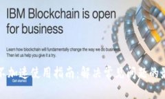 TP钱包不加速使用指南：解