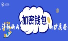    TP钱包如何将HT转移到交