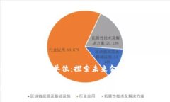 数字货币合作单位：探索
