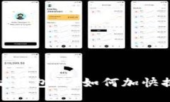 抹茶提币到以太坊钱包慢