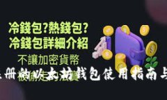 2018年注册的以太坊钱包使