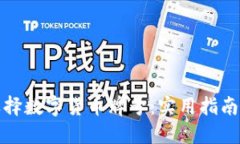 如何选择数字货币牌号：