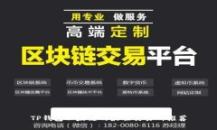 TP钱包以太链的最佳交易所