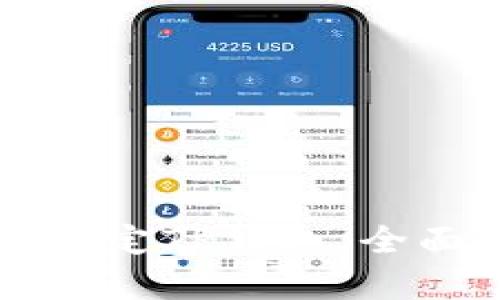 中本通能否绑定TP钱包：全面解析与指南