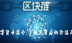 EP数字货币简介：了解其背