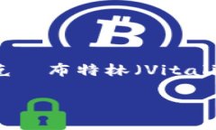 以太坊（Ethereum）并不是由