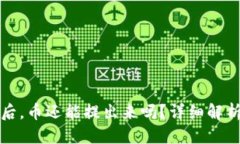 标签:TP钱包升级后，币还