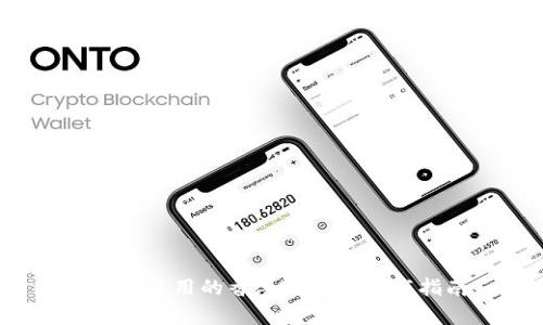  简单易用的香港TP钱包下载指南