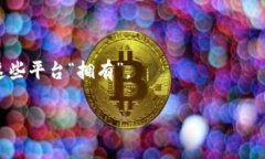 数字货币并不属于任何特