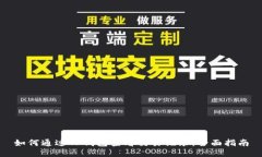 如何通过TP钱包查看交易记
