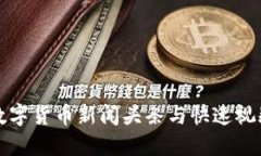 今日数字货币新闻头条与