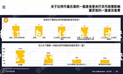 关于“火币网提币到TP钱包不到账”的解决方案与常见问题探索

火币网提币到TP钱包不到账的原因及解决方案