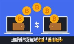 如何在TP钱包中添加中本聪