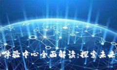 绍兴数字货币体验中心全