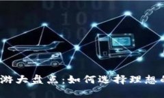 2023年数字货币挂机手游大