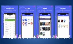 TP钱包最新官方版本下载指