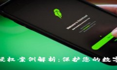 数字货币侵权案例解析：