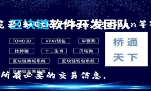 要找到TP钱包（TokenPocket）上区块上账的截图，你可以按照以下步骤进行：

1. **打开TP钱包 app**：
   打开你的 TokenPocket 钱包 app，并确保你已登录到你的账户。

2. **查看交易记录**：
   在主界面上，找到“资产”或“钱包”选项，然后进入你的资产管理页面。在这里你会看到你所有的账户和交易记录。

3. **选择交易**：
   查找你想要查找的那笔交易。通常你可以按照时间、金额或状态（已完成、待处理等）来寻找相关的交易。

4. **查看交易详情**：
   点击具体的交易，会弹出交易的详细信息。在这里你可以看到交易的哈希（Transaction Hash）、区块号、时间戳、交易费用等信息。

5. **截图**：
   如果想要截取该交易的截图，可以使用手机或电脑的截屏功能。确保你截取了关键信息，比如交易哈希、确认数量和状态等，以便后续查询和使用。

6. **查找区块链浏览器**：
   如果你需要更详细的信息，可以复制交易哈希，打开支持的区块链浏览器（如Etherscan、BscScan等），在搜索框中粘贴该哈希，可以查看该交易的具体信息、区块详细情况等。

7. **保存和分享**：
   截图完成后，可以保存到你的设备中，方便随时查阅或分享给他人。

通过以上步骤，你可以轻松找到TP钱包上区块上账的截图，并确保你拥有所有必要的交易信息。