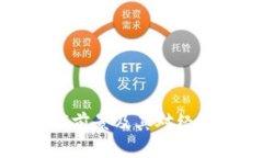 数字货币上市前景及其对