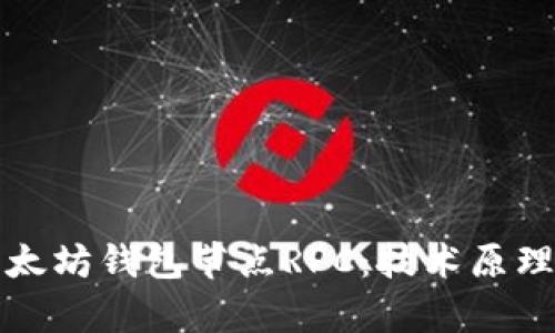 全面解析以太坊钱包节点RPC：技术原理与实践指南