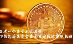 思考一个易于大众且的 