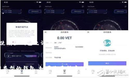 狗狗币（Dogecoin）与以太坊（Ethereum）虽然都是加密货币，但它们的技术背景、应用场景和钱包类型有所不同。因此，狗狗币不能直接提到以太坊钱包。以下是一些重要的概念和信息：

### 狗狗币与以太坊的区别

1. **技术基础**：
   - 狗狗币基于莱特币（Litecoin），采用的是Scrypt算法，主要用于小额交易和打赏。
   - 以太坊则是一个去中心化的平台，支持智能合约和去中心化应用（DApps），其加密货币是以太币（Ether）。

2. **钱包类型**：
   - 狗狗币通常使用支持Scrypt的专用钱包，如官方钱包、Exodus、Atomic Wallet等。
   - 以太坊的钱包支持ERC-20代币，常见的有MetaMask、MyEtherWallet等。

### 能否在以太坊钱包中存储狗狗币？

狗狗币和以太坊的技术架构不同，意味着它们的资产不能直接在同一个钱包中管理。即使有些钱包允许用户管理多种加密货币，它们也通常是独立的资产，必须在支持的地址中分开存储。

### 结论

总的来说，狗狗币并不能提到以太坊钱包，因为这两种加密货币是有区分的，适用于不同类型的钱包。如果您希望存储狗狗币，建议使用支持狗狗币的钱包，而如果要操作以太坊或其代币，则需要使用与以太坊相关的钱包。