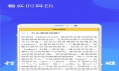 : 如何安全进行数字货币转