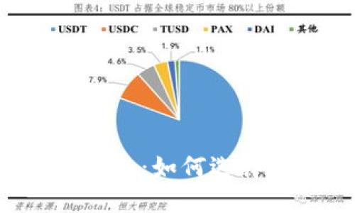 四大行数字货币钱包：如何选择最适合您的钱包？
