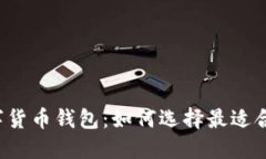 四大行数字货币钱包：如