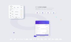 火币USDT提到TP钱包的详细