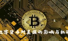 央行数字货币对美团的影