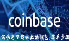 手机用户如何快速下载以