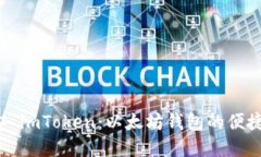### imToken：以太坊钱包的便